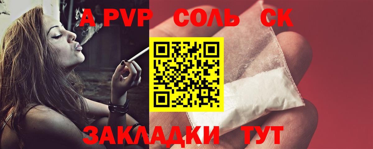 A-PVP крисы CK Клинцы