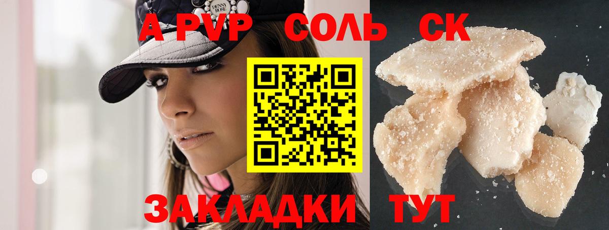 Alfa_PVP Соль  Alpha-PVP  Вход с VPN  Клинцы  A-PVP СК  A-PVP VHQ 