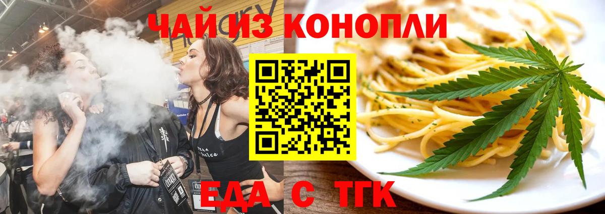 Клинцы  Cannafood марихуана  Вход с VPN 