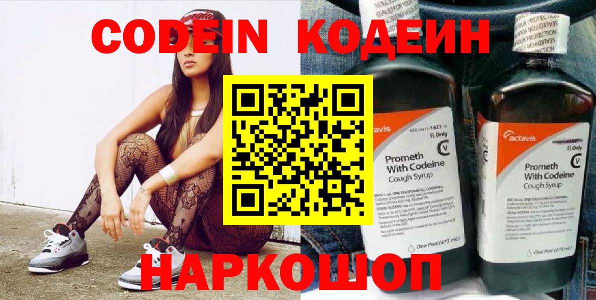Кодеин Purple Drank  Codein напиток Lean (лин)  Клинцы  Вход с VPN 