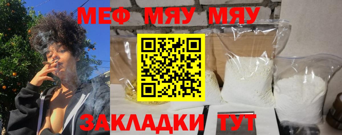 Мефедрон мука Клинцы