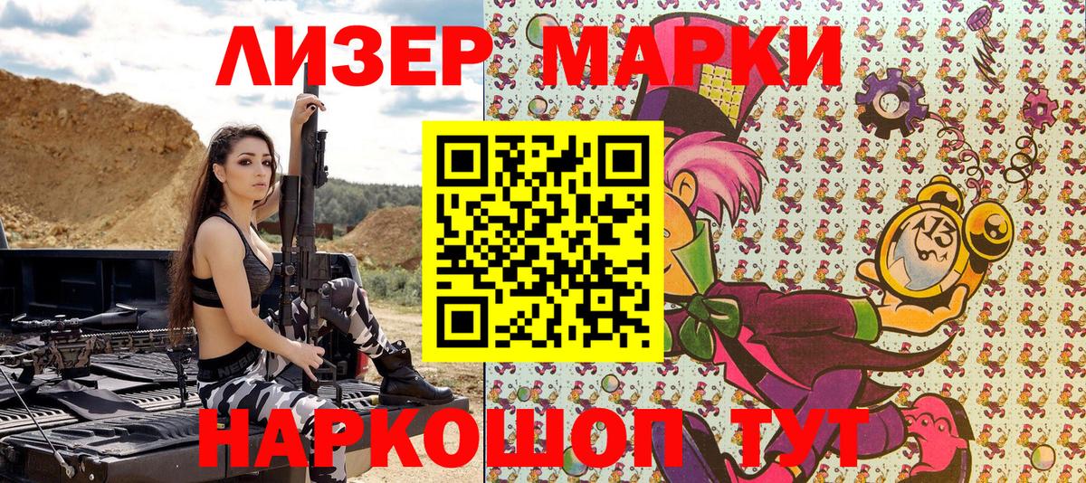 Наркотические марки 1500мкг Клинцы